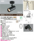 KOIZUMI LED���ݥåȥ饤�ȡʥե�󥸡� AS35144L