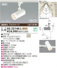 KOIZUMI LED���ݥåȥ饤�ȡʥץ饰�� AS35146L