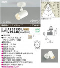 KOIZUMI LED���ݥåȥ饤�ȡʥե�󥸡� AS35155L