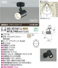 KOIZUMI LED���ݥåȥ饤�ȡʥե�󥸡� AS35161L