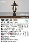 KOIZUMI LED AU35036L