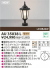 KOIZUMI LED AU35038L