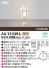 KOIZUMI LED AU35039L