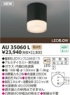 KOIZUMI LEDɱ AU35060L