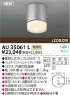 KOIZUMI LEDɱ AU35061L
