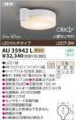 KOIZUMI LED AU35942L