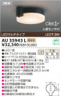 KOIZUMI LED AU35943L