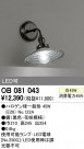 ODELIC ǥå ֥饱å OB081043