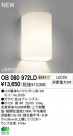 ODELIC �����ǥ�å� LED �֥饱�å� OB080972LD