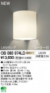 ODELIC �����ǥ�å� LED �֥饱�å� OB080974LD