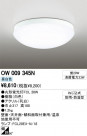 ODELIC ǥå ƥꥢ饤 OW009345N
