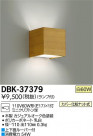 DAIKO ����ŵ� �֥饱�å� DBK-37379