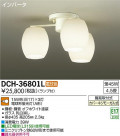 DAIKO ŵ ǥꥢ DCH-36801L