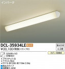 DAIKO ����ŵ� ������� ���å���饤�� DCL-35934LE