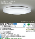 DAIKO ŵ  DCL-37542N
