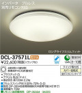 DAIKO ŵ  DCL-37571L