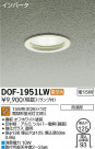 DAIKO ŵ 饤 ȥɥ DOF-1951LW