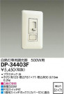 DAIKO ŵ ǮĴ DP-34403F