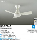 DAIKO ŵ 󥰥ե ƥꥢե DP-37447