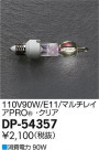 DAIKO ����ŵ� �ޥ���쥤��PRO 110V90W(E11) (JD��) ���� DP-54357