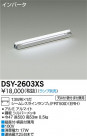DAIKO ŵ ܾѴ ١饤 DSY-2603XS