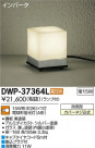 DAIKO ŵ ȥɥץ DWP-37364L