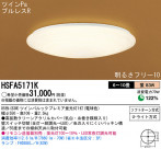 Panasonic 󥰥饤 HSFA5171K