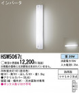 Panasonic ƥꥢȥɥ HSW5067E