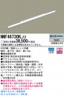 Panasonic LED󥰥饤 NNF46730KLX9