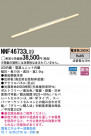 Panasonic LED󥰥饤 NNF46733LX9