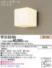 Panasonic �������ƥꥢ�������ȥɥ� YF31531KE