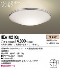 Panasonic  HEA1021CE