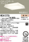 Panasonic 饤  HEA1372E