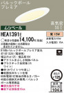 Panasonic 饤 HEA1391E