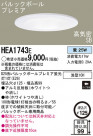 Panasonic 饤 HEA1743E