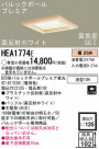 Panasonic 饤  HEA1774E