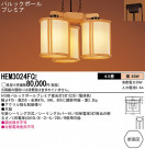 Panasonic ǥꥢ HEM3024FCE