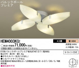 Panasonic ǥꥢ HEM4003KCE