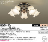 Panasonic ǥꥢ HEM5014CE