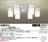 Panasonic ǥꥢ HEM6053E