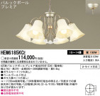 Panasonic ǥꥢ HEM6185KCE