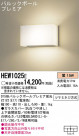 Panasonic ֥饱å HEW1025E