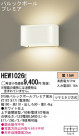 Panasonic ֥饱å HEW1026E