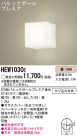 Panasonic ֥饱å HEW1030E