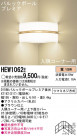 Panasonic ֥饱å HEW1062E