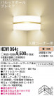 Panasonic ֥饱å HEW1064E