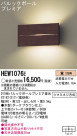 Panasonic ֥饱å HEW1076E
