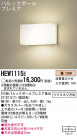 Panasonic ֥饱å HEW1115E