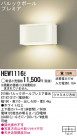 Panasonic ֥饱å HEW1116E