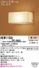Panasonic ֥饱å  HEW1150E